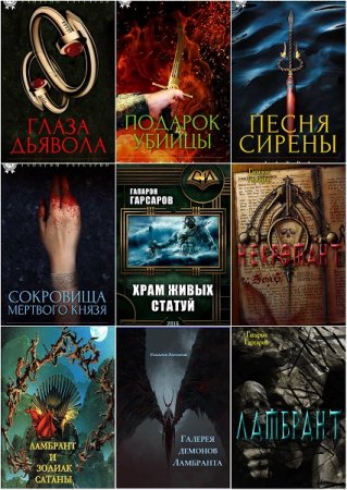 Сборник произведений. Гапарон Гарсаров