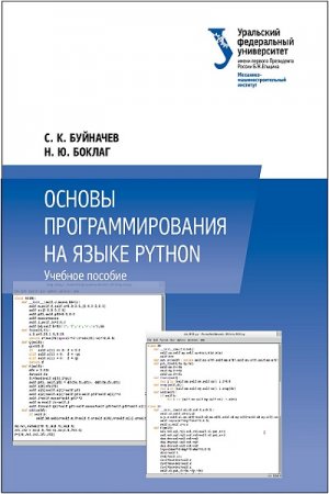 Основы программирования на языке Python