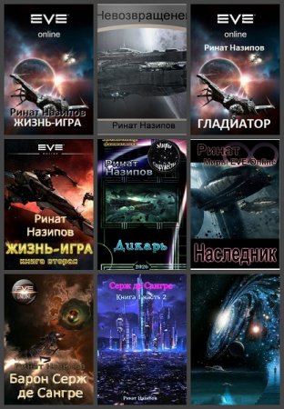 Ринат Назипов. Сборник произведений