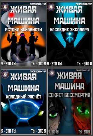 StarStalk147. Сборник произведений