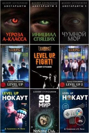 Данияр Сугралинов. Сборник произведений