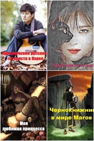 Анон. Сборник произведений