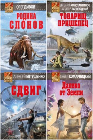 Сборник - СССР-XXI
