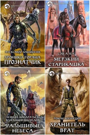 Сборник - Фантастический боевик