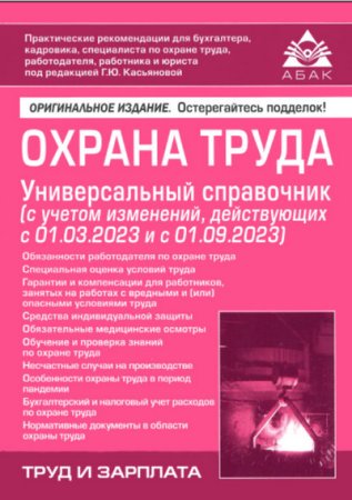 Сборник - Охрана труда
