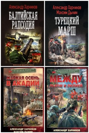Сборник произведений - Максим Дынин