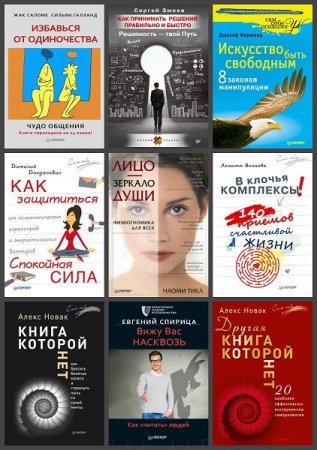 Сборник - Сам себе психолог