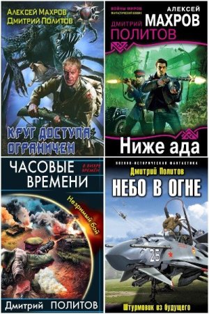 Сборник произведений - Дмитрий Политов