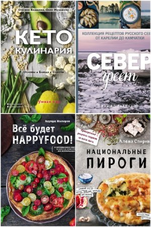 Сборник - Кулинарное открытие