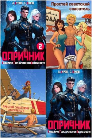 Сборник произведений - Дмитрий Буров