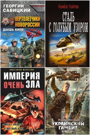 Сборник - Третья мировая