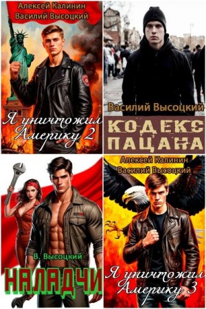 Сборник произведений - Василий Высоцкий